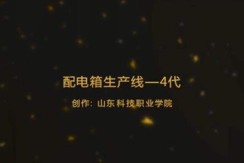挂墙式配电箱出产设备视频