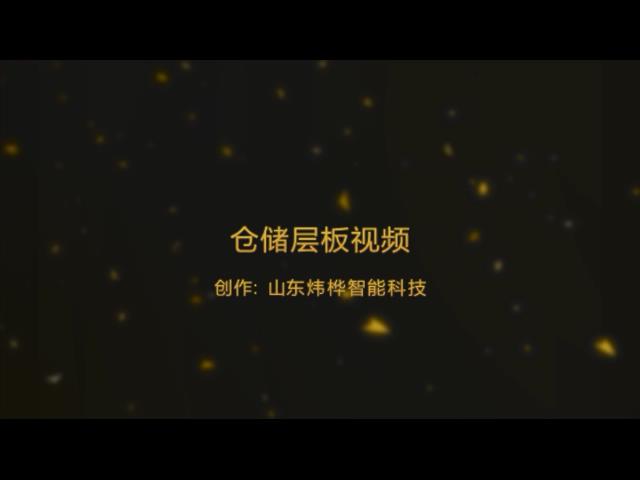 仓储货架层板出产线视频