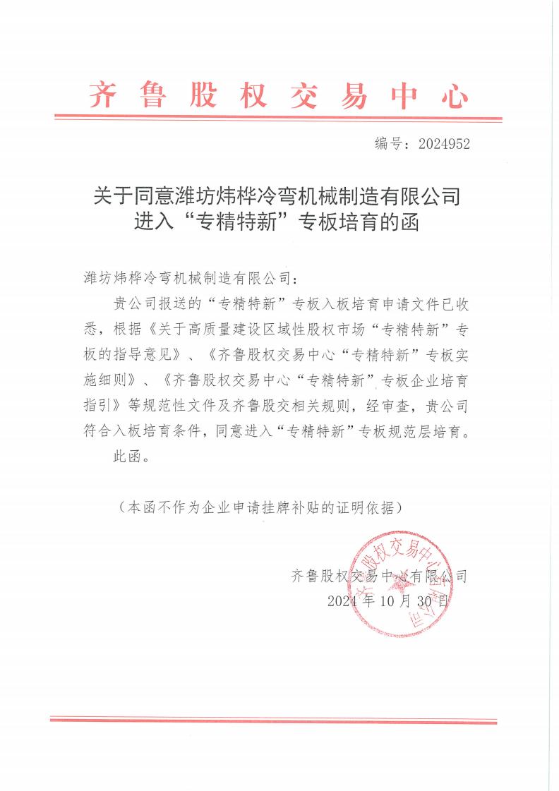Abpay齐鲁股权买卖中心入板函_00.jpg