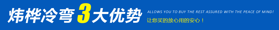 Abpay冷弯的优势